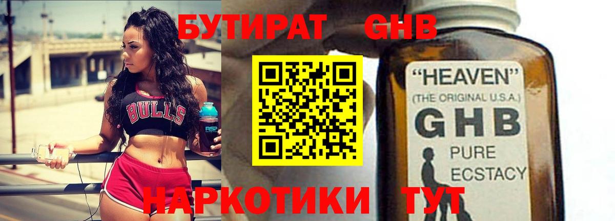 Ивантеевка  Бутират 99%  Вход с VPN 