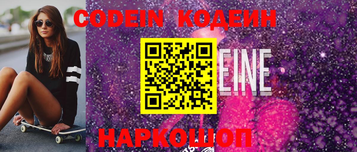 Кодеин Purple Drank  Кодеин Purple Drank  Ивантеевка  Вход с VPN 