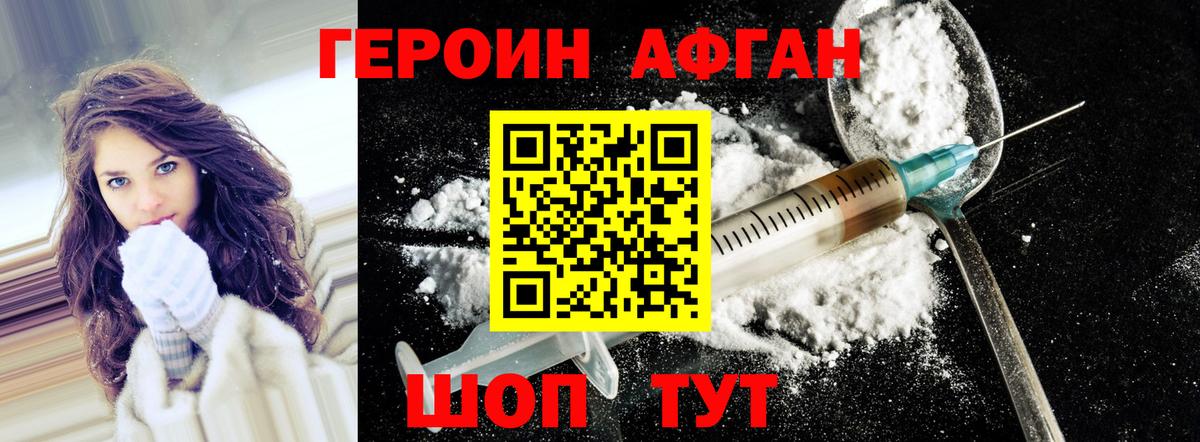 ГЕРОИН герыч Ивантеевка