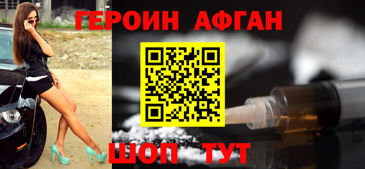 Ивантеевка  Героин хмурый  ГЕРОИН  Вход с VPN 