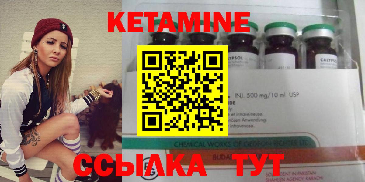 КЕТАМИН ketamine  Вход с VPN  Ивантеевка 