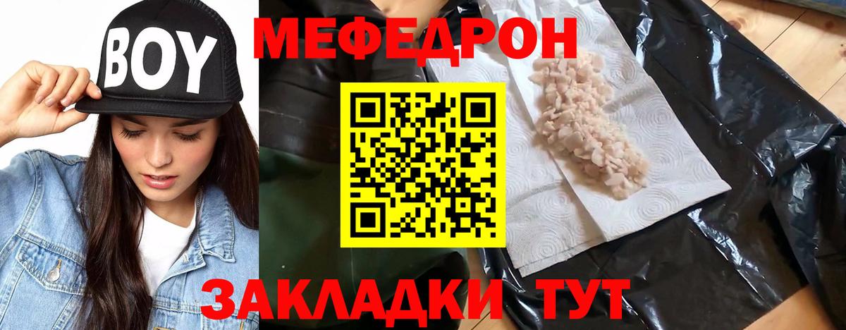 МЯУ-МЯУ  МЕФ кристаллы  Вход с VPN  МЯУ-МЯУ 4 MMC  Ивантеевка 
